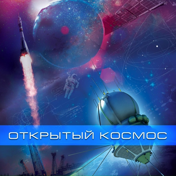 Обложка: Star Media Team - Let's Get Up to the Cosmos