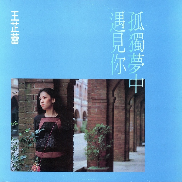 Обложка: Wang Chih Lei - Shang Bie Li