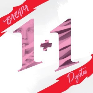 Обложка: Елена Ваенга, Интарс Бусулис - Нева