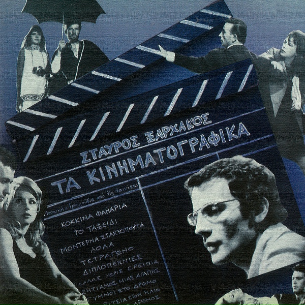 Обложка: Orchestra Stavros Xarhakos - O Horos Tou Sakena