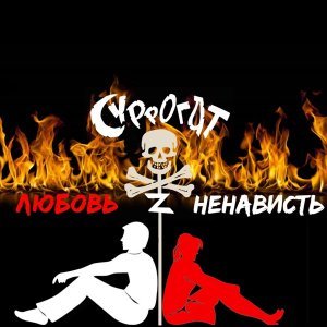 Обложка: СУРРОГАТ z - Таня