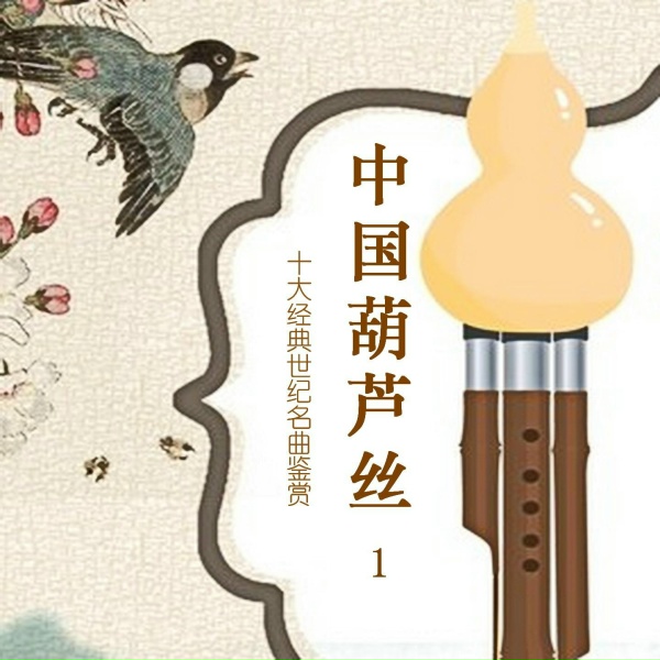Обложка: 新时代乐团 - 山寨情歌