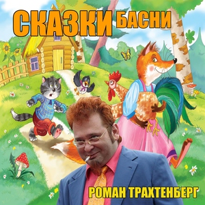 Обложка: Роман Трахтенберг - Две лягушки