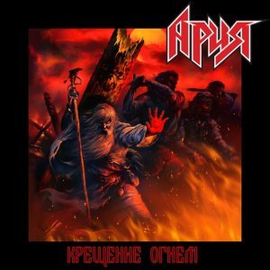 Обложка: Ария - Битва