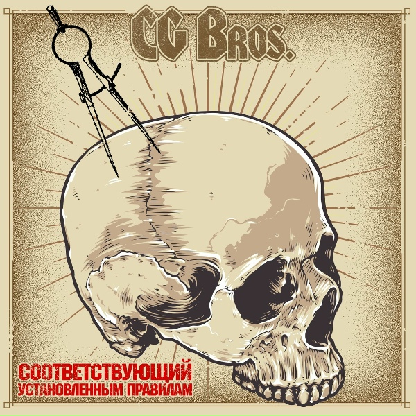 Обложка: CG Bros - Femen
