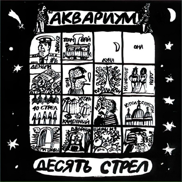 Обложка: Aquarium - Город