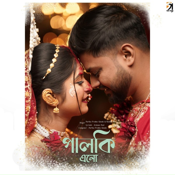 Обложка: Partha Pratim Ghosh, Rusha Saha - Palki Elo