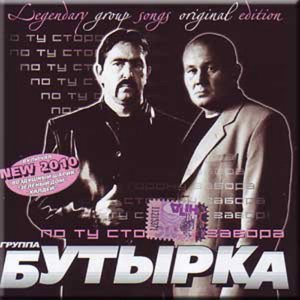 Обложка: Бутырка - Меня встречают лагеря