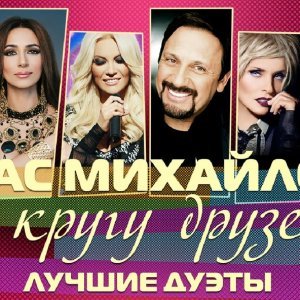 Обложка: Михайлов Стас, Спиридонова Анастасия - Две души