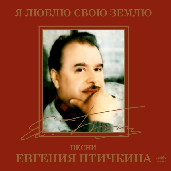 Обложка: Александра Стрельченко - Я люблю свою землю