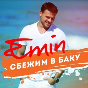 Обложка: EMIN - Сбежим в Баку