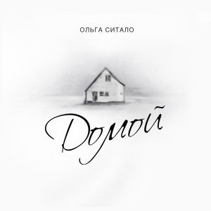 Обложка: Ольга Ситало - Это Иисус