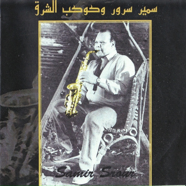 Обложка: Samir Srour - Alf Leilah Wleilah
