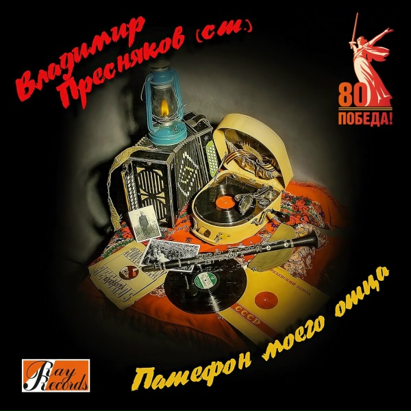Обложка: Владимир Пресняков (ст.) - Потому, что мы - пилоты