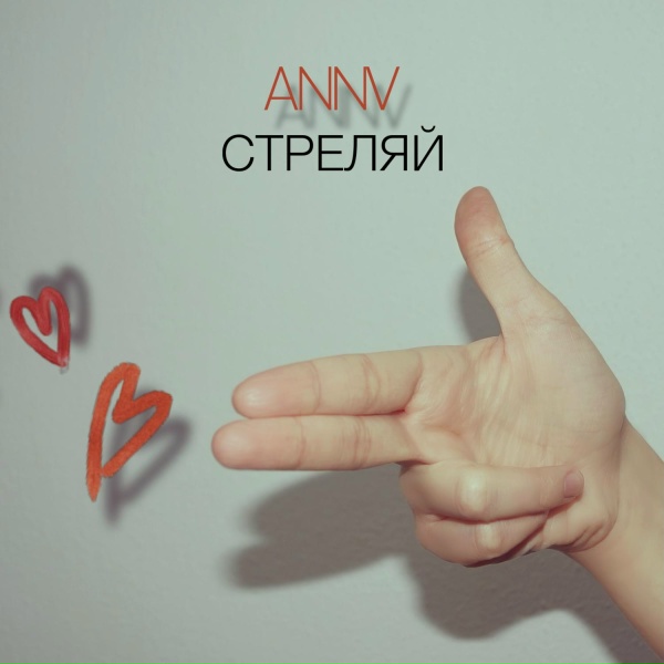 Фото: Annv