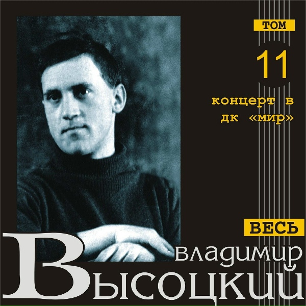 Обложка: Владимир Высоцкий - Военная песня