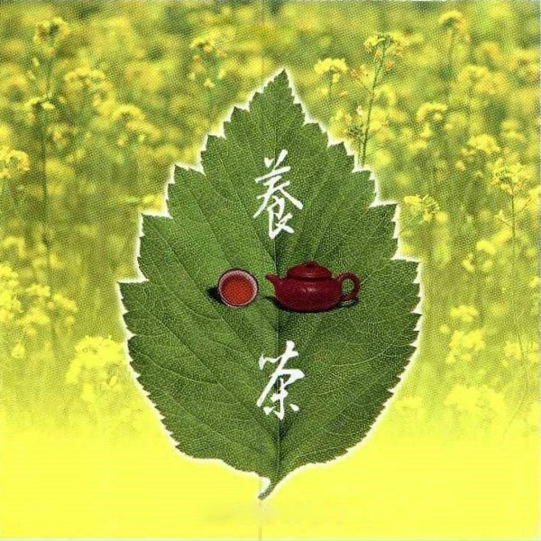 Обложка: 妙蓮華 - 養茶