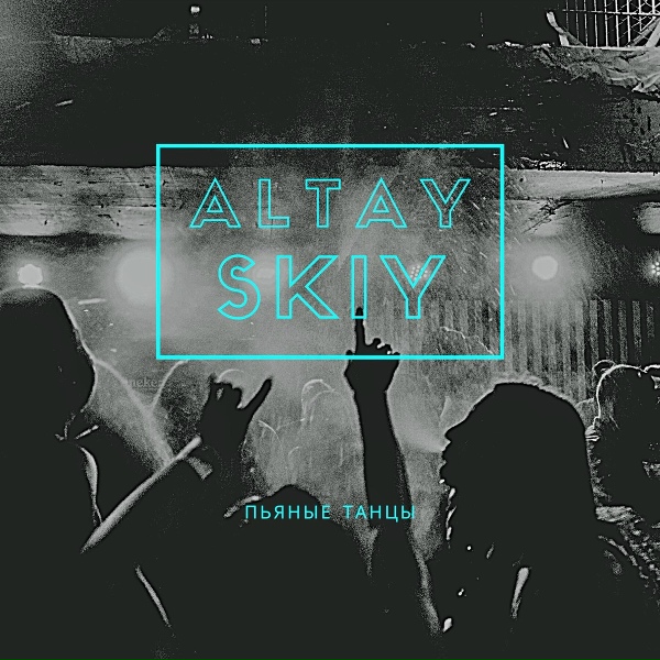 Обложка: ALTAYSKIY - Пьяные танцы