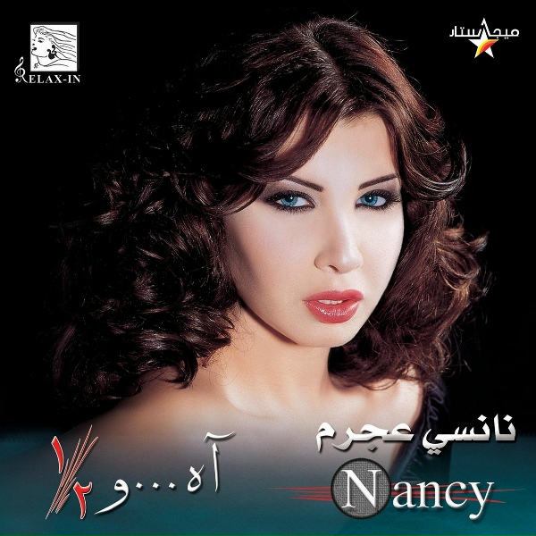 Обложка: Nancy Ajram - Inta Eyh