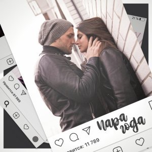 Обложка: YARMAK - Пара года