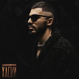 Обложка: Mekhman - Хаски