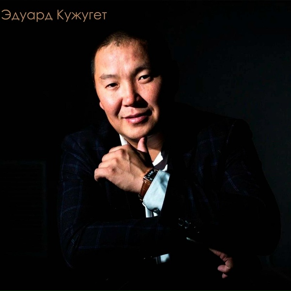 Обложка: Эдуард Кужугет - Оскен хемим