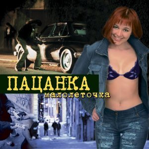 Обложка: Пацанка - Катя, Катерина