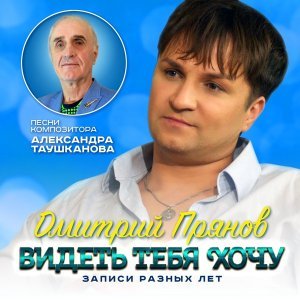 Обложка: Дмитрий Прянов - Ах, белый-белый теплоход