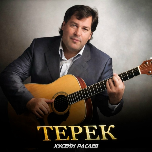 Обложка: Хусейн Расаев - Грозный