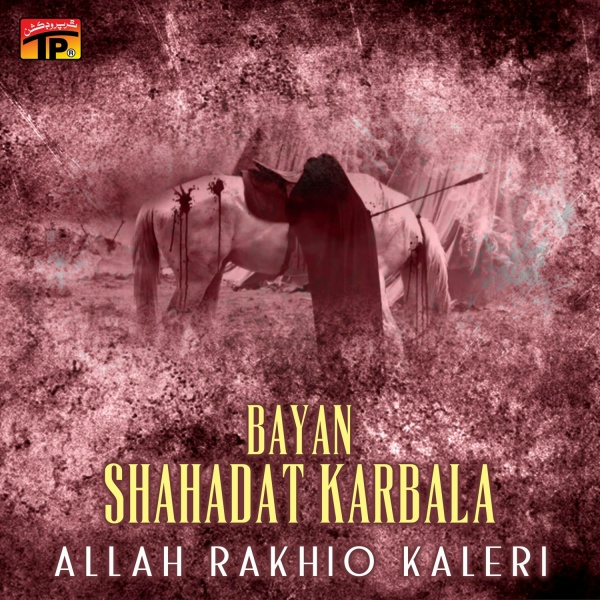Обложка: Allah Rakhio Kaleri - Pak Zehra Ji Vafaat