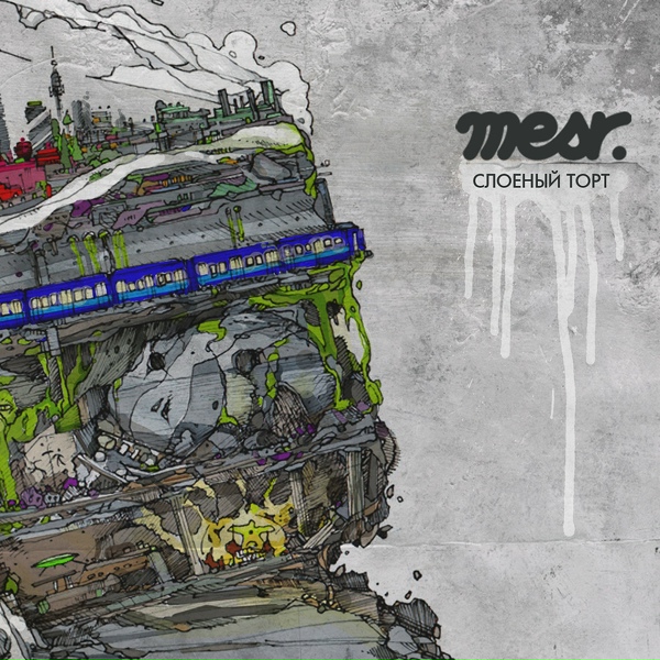 Обложка: Mesr - Не верю в чудеса