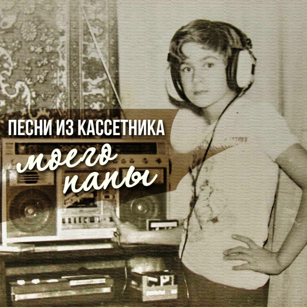 Обложка: Михаил Боярский - Зеленоглазое такси