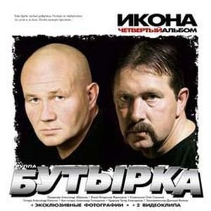 Обложка: Бутырка - День рождения