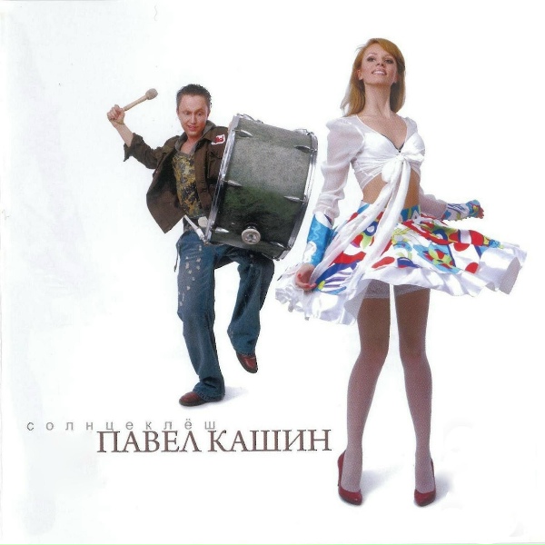 Обложка: Pavel Kashin - Mishka Grizli