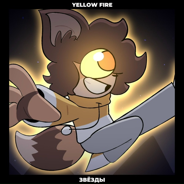 Обложка: Yellow Fire - Звёзды