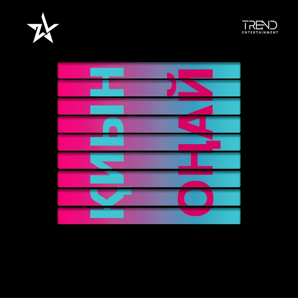 Обложка: Ziruza - Төзім