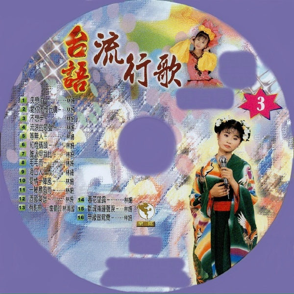 Обложка: 劉清池 - 海口人