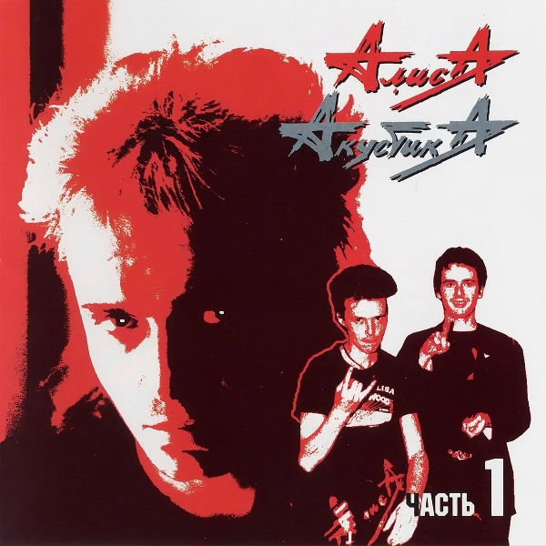 Обложка: Алиса - Суд