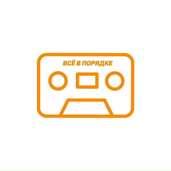 Обложка: Керамика feat. Николай Фоменко - Лампочки