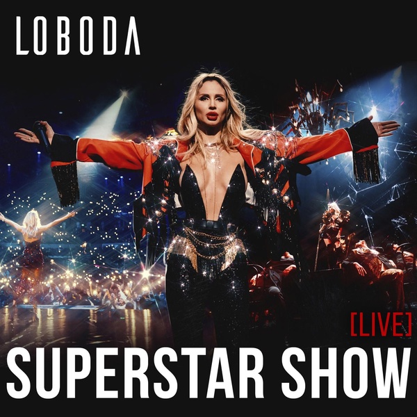 Обложка: Loboda - Жарко (live)