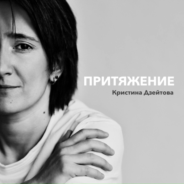 Обложка: Кристина Дзейтова - Нежность