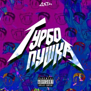 Обложка: Quest Pistols - разные