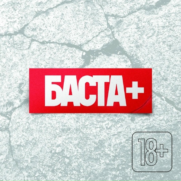 Обложка: Баста feat. Кажэ Обойма - Ангел