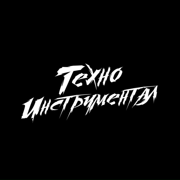 Обложка: Эфедессита, Samson Gossel - Вурдалаки