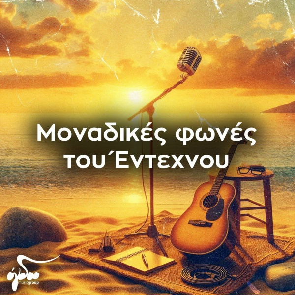 Обложка: Giota Negka - Chorismos