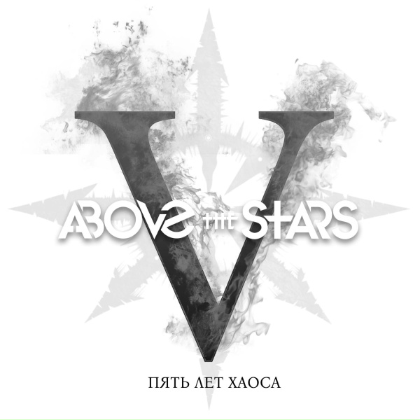Обложка: Above the Stars - Механизм
