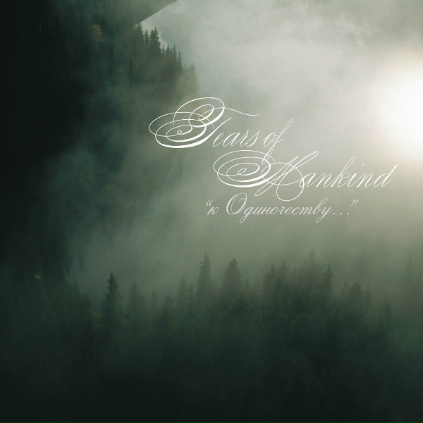 Обложка: Tears Of Mankind - To Not Return