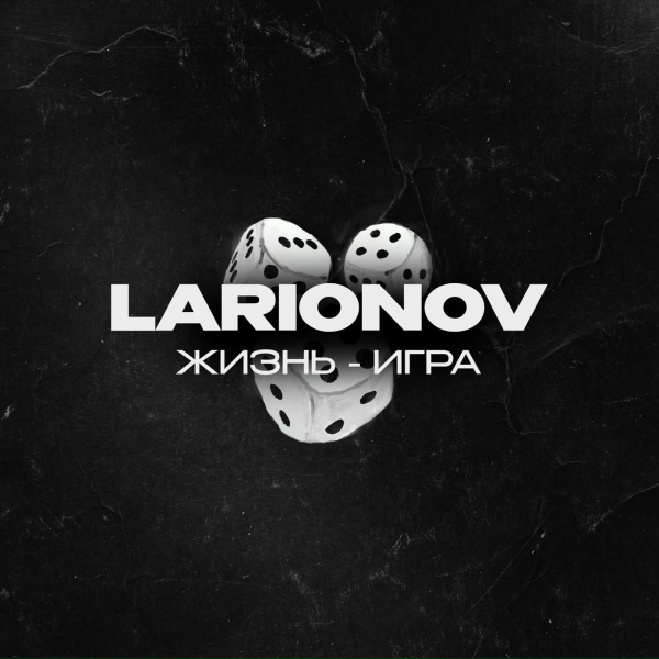 Фото: Larionov