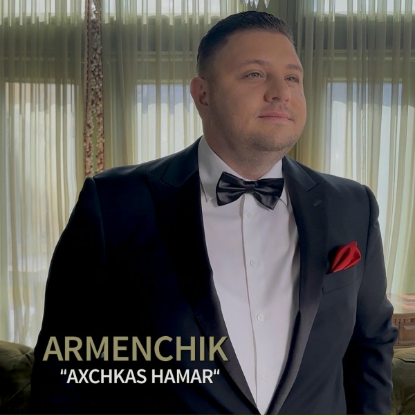 Обложка: Armenchik - Axchkas Hamar