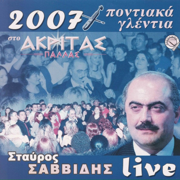 Обложка: Stavros Savvidis - File